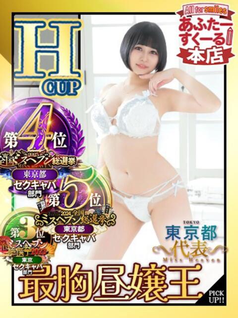 くるみ あふたーすくーる本店（セクキャバ）