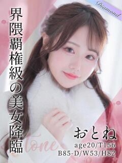 推ノおとね 東京リップ 池袋店（池袋/デリヘル）