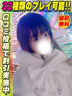 鶯谷店きゅあぴ サティアンまーと（池袋/デリヘル）