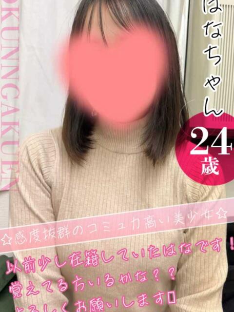 はな おクンニ学園 練馬分校（デリヘル）