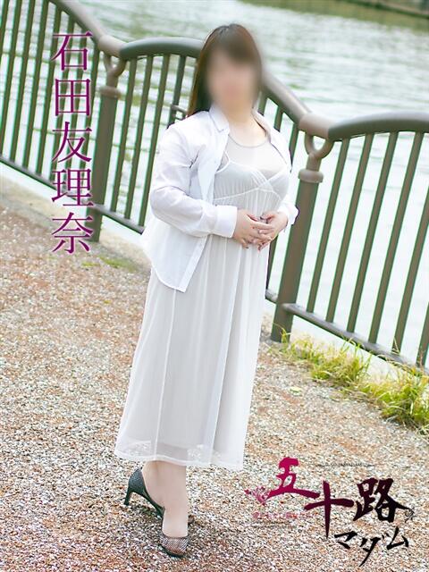 石田友理奈（いしだゆりな） 五十路マダム福知山店(カサブランカグループ)（熟女系デリヘル）
