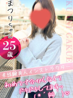 まつり おクンニ学園 練馬分校（練馬/デリヘル）