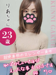 りあ おクンニ学園 練馬分校（練馬/デリヘル）