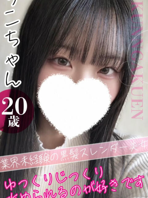 りこ おクンニ学園 練馬分校（デリヘル）