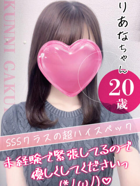 りあな おクンニ学園 練馬分校（デリヘル）