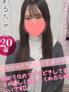 める おクンニ学園 練馬分校（練馬/デリヘル）