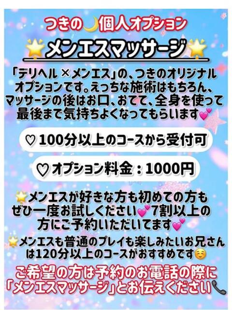 つきの ぽっちゃり巨乳素人専門店ぷにめろ西船橋店(ぽっちゃり系デリヘル)