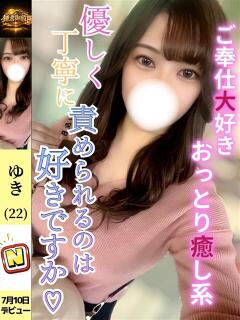 ゆき 鎌倉御殿 新館（小名浜/ソープ）