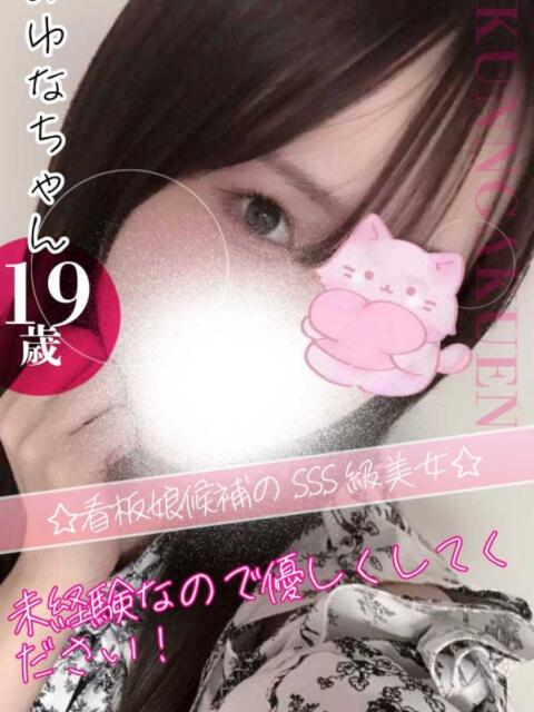 みゆな おクンニ学園 練馬分校（デリヘル）