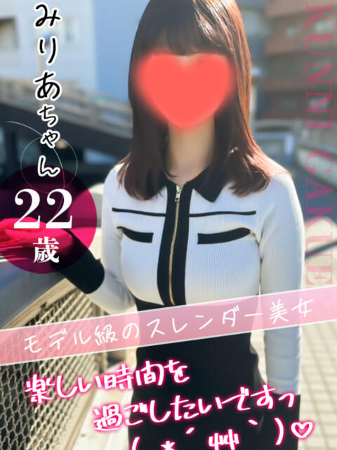 みりあ おクンニ学園 練馬分校（デリヘル）