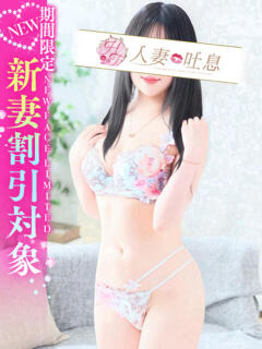 美夢◆みゆ 人妻吐息（城東町/デリヘル）