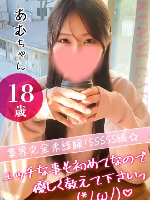 あむ おクンニ学園 練馬分校（デリヘル）