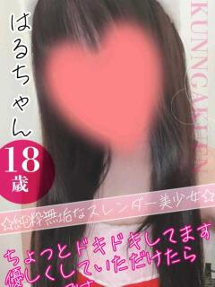 はる おクンニ学園 練馬分校（練馬/デリヘル）