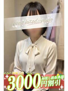 七星(ななせ) 上野人妻城（上野/デリヘル）