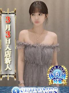 みりな Seirenes (セイレネス)（池袋/デリヘル）