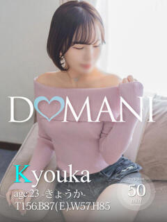 きょうか ドマーニ（大門/ソープ）