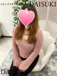 るいな ダイスキ（尾張一宮/デリヘル）