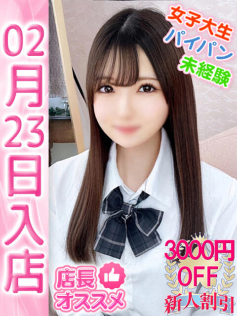 あい ウルトラドリーム（ホテヘル）