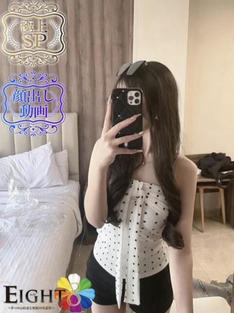 のえる(極上SPコース対応) EIGHT（エイト）～8つのお約束と無限の可能性～（ソープランド）