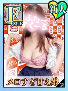 りせ あふたーすくーる本店（池袋/おっパブ・セクキャバ）