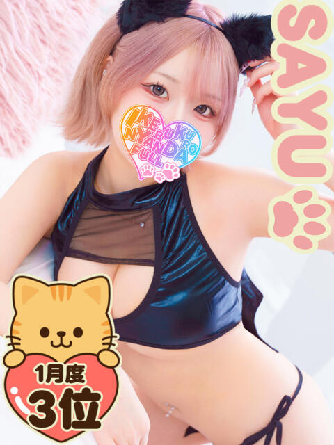 天然水白湯 にゃんだ☆full☆MIX（にゃんだふるみっくす）（ホテヘル＆デリヘル）