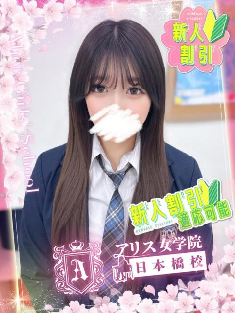 弥生 みずき アリス女学院 日本橋校（ホテヘル）