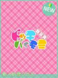 ふうか ドッチパイモミ 越谷店（南越谷/デリヘル）