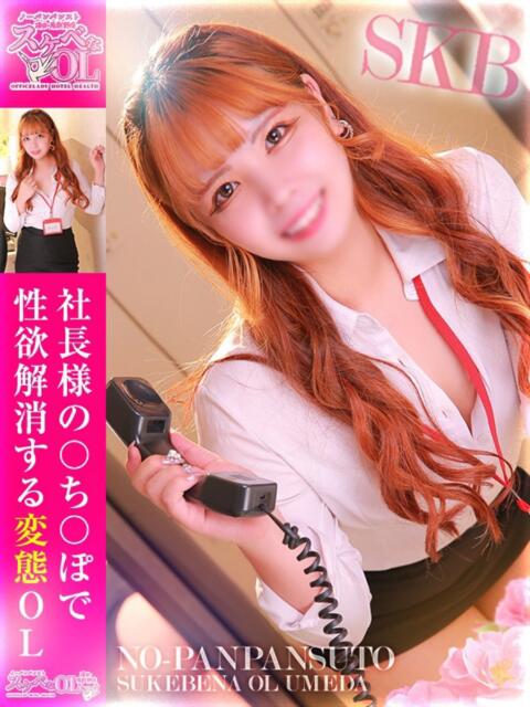 山川　せいら ノーパンパンスト スケベなOL梅田・兎我野店（ホテヘル）
