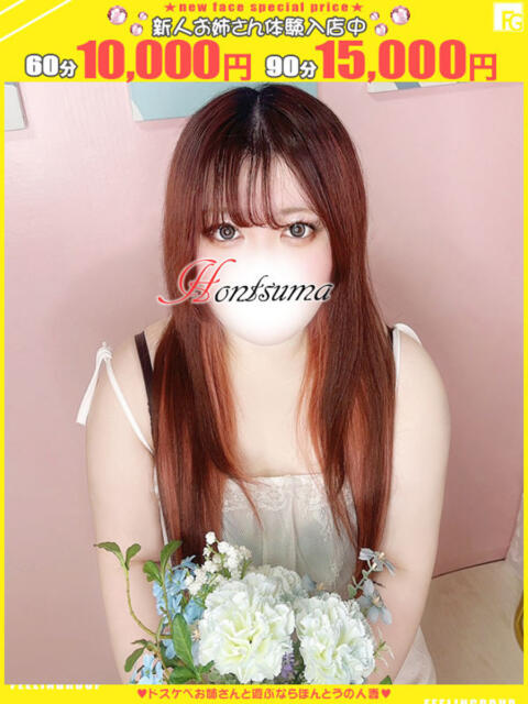 羅那-らな【FG系列】 ほんとうの人妻 厚木店【FG系列】（人妻デリヘル）