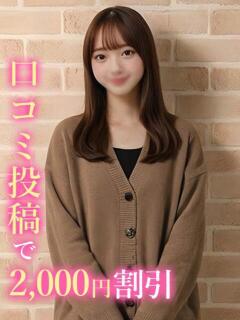 そなた★慶〇ガール 錦糸町発！現役女子大生専門店 College Tokyo（錦糸町/デリヘル）