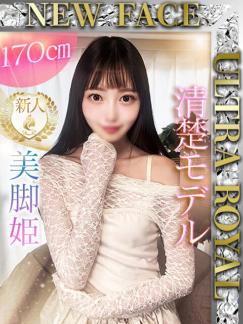 早乙女さち ウルトラロイヤル（デリヘル）