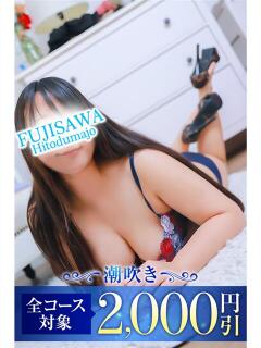 あむ★AF可能？！ 藤沢人妻城（藤沢/デリヘル）