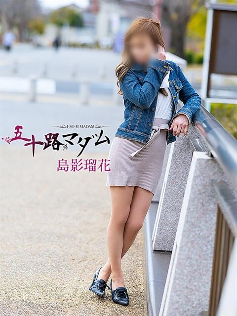 島影瑠花 五十路マダム宇都宮店(カサブランカグループ)（熟女デリヘル）