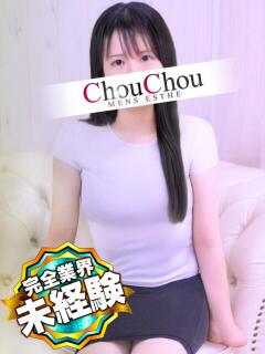 らんか 京都出張メンズエステChou Chou（シュシュ)（祇園四条/デリヘル）