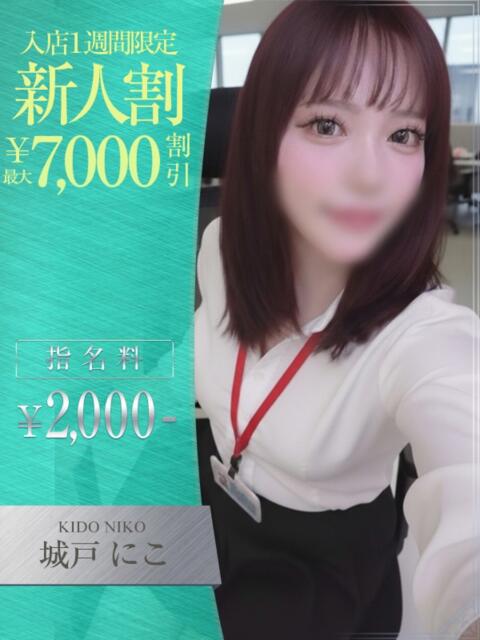 城戸　にこ OLセレクション宇都宮店（ソープランド）