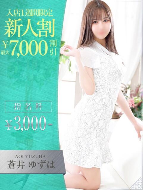 蒼井　ゆずは OLセレクション宇都宮店（ソープランド）