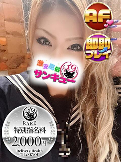 いすか 新宿サンキュー（デリヘル）