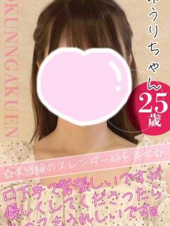 大宮校ゆうり おクンニ学園 練馬分校（練馬/デリヘル）