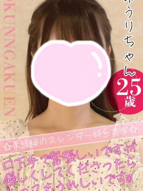 大宮校ゆうり おクンニ学園 練馬分校(デリヘル)