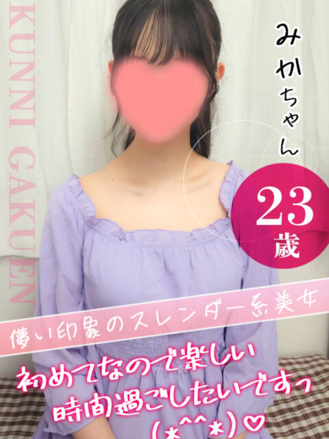 みか おクンニ学園 練馬分校(デリヘル)