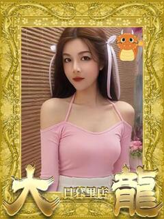 ともか 大龍（日暮里/デリヘル）