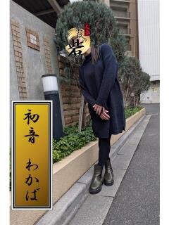 初音わかば(はつねわかば) 人妻最後の砦 西船橋店(西船橋/デリヘル)