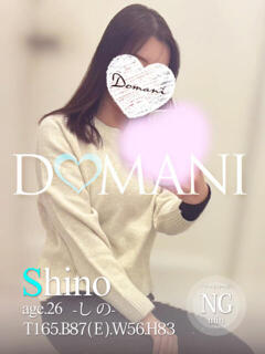 しの ドマーニ（大門/ソープ）
