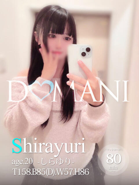 しらゆり ドマーニ（ソープランド）