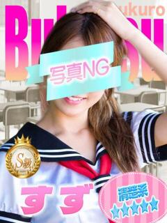 すず ジュエルズ(池袋)（池袋/おっパブ・セクキャバ）