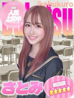 さとみ ジュエルズ(池袋)（池袋/おっパブ・セクキャバ）