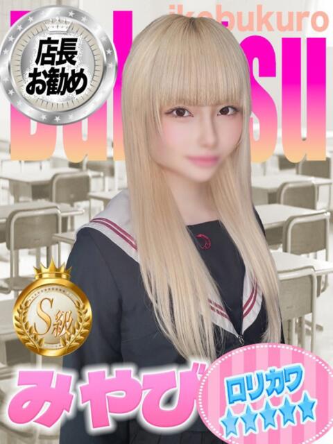 みやび ジュエルズ(池袋)（セクキャバ）