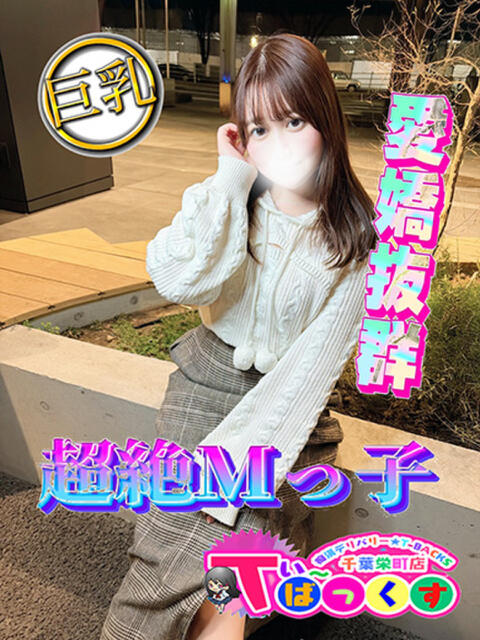まなか T-BACKS てぃ～ばっくす栄町店（デリヘル）