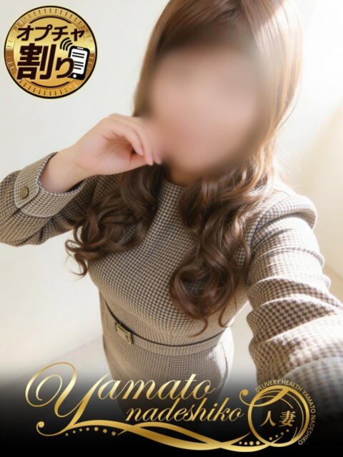 ふわ 大和ナデシコ～人妻～（人妻デリヘル）