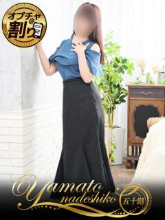 ゆかり 大和ナデシコ～五十路～（関屋/デリヘル）